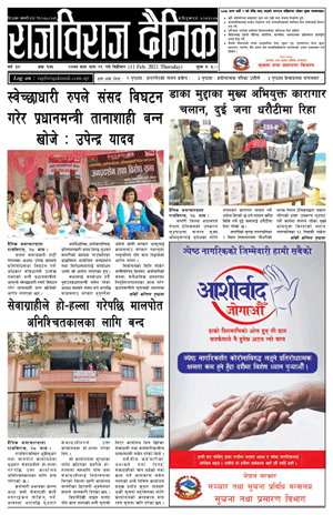 RajbirajDainik
