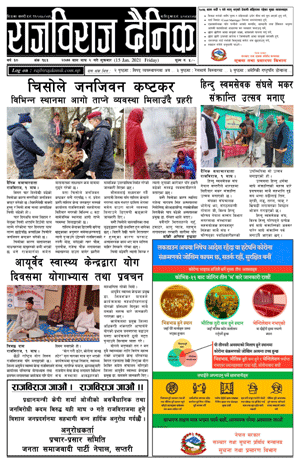 RajbirajDainik