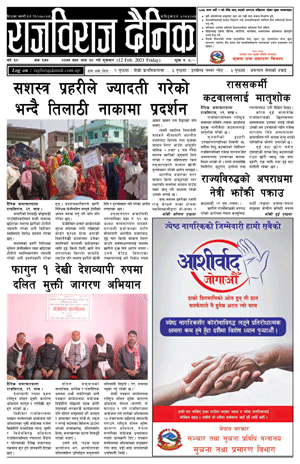RajbirajDainik