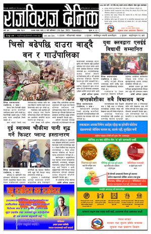 RajbirajDainik