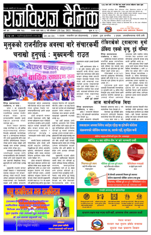 RajbirajDainik