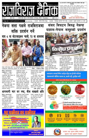 RajbirajDainik