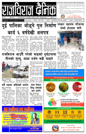 RajbirajDainik