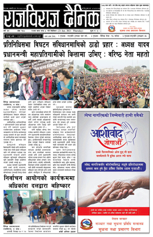 RajbirajDainik