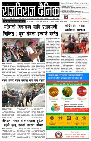 RajbirajDainik