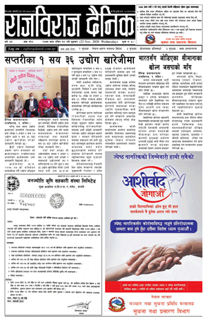 RajbirajDainik