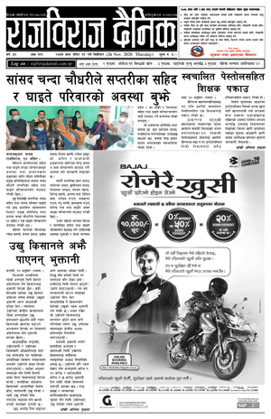 RajbirajDainik