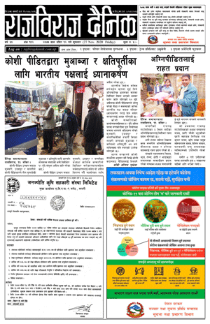 RajbirajDainik