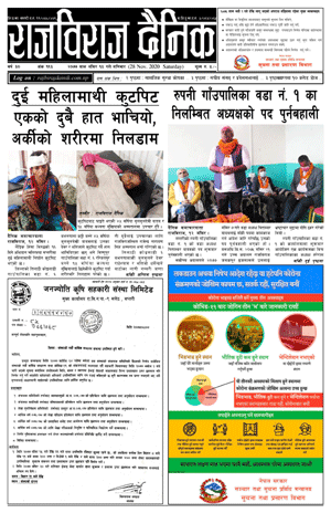 RajbirajDainik