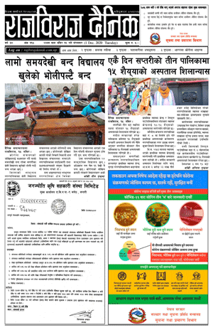 RajbirajDainik