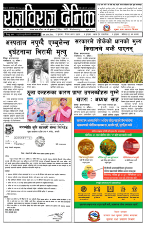 RajbirajDainik
