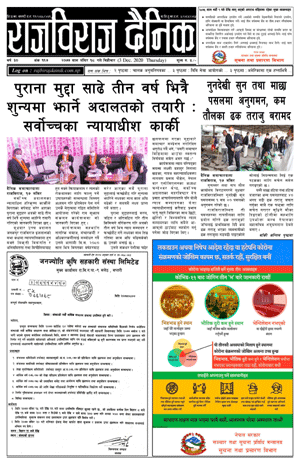 RajbirajDainik