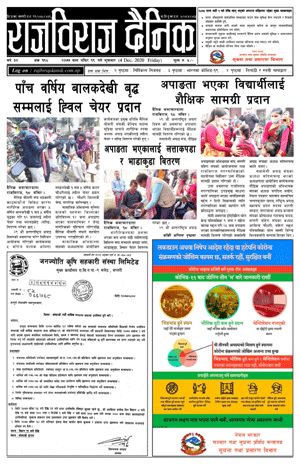 RajbirajDainik