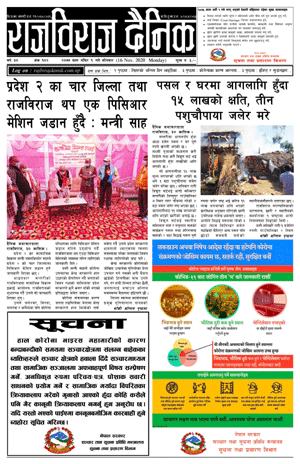 RajbirajDainik