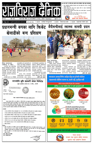 RajbirajDainik