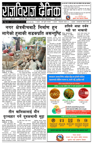 RajbirajDainik