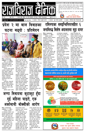 RajbirajDainik