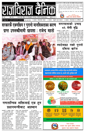 RajbirajDainik