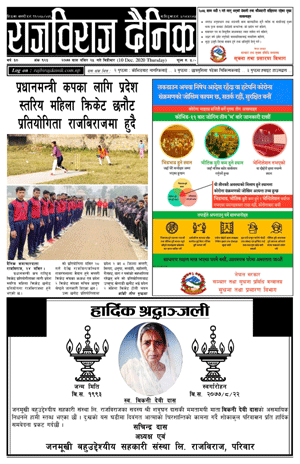 RajbirajDainik