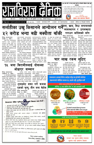 RajbirajDainik
