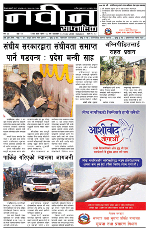 RajbirajDainik