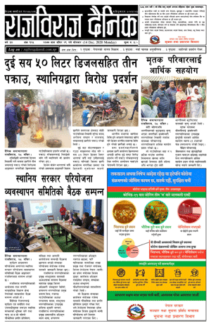 RajbirajDainik