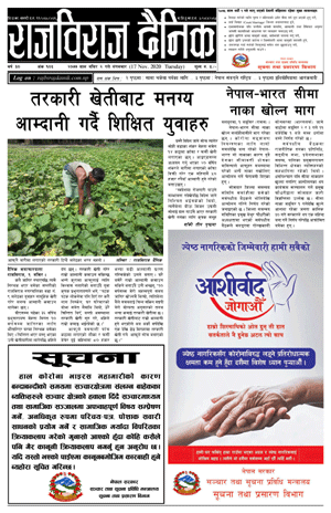 RajbirajDainik