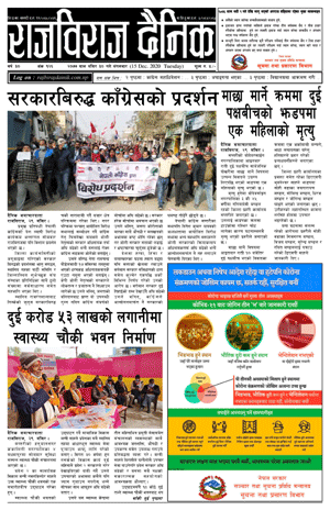 RajbirajDainik