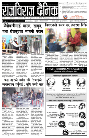 RajbirajDainik