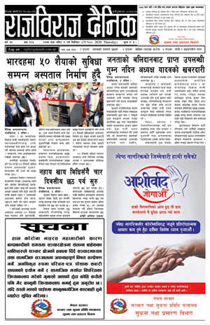 RajbirajDainik