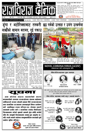 RajbirajDainik