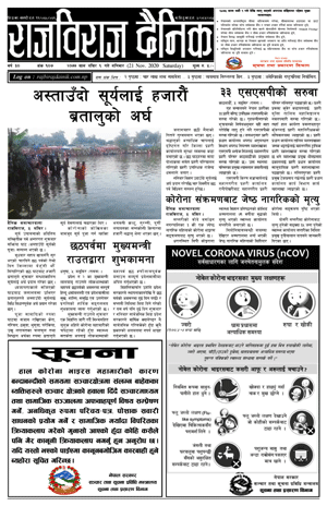 RajbirajDainik