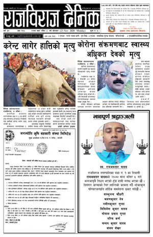 RajbirajDainik