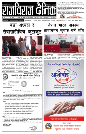 RajbirajDainik