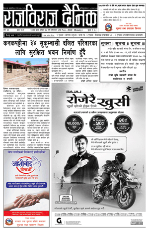 RajbirajDainik