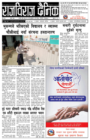 RajbirajDainik