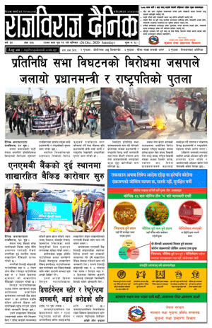 RajbirajDainik