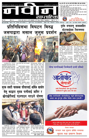 RajbirajDainik