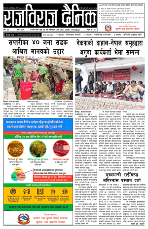 RajbirajDainik