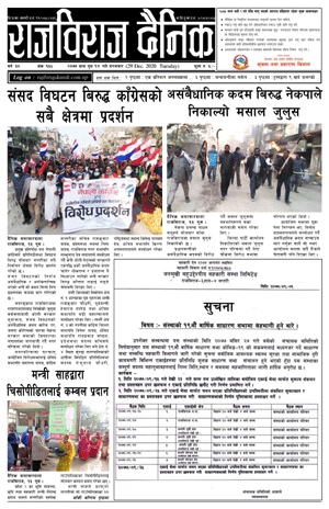RajbirajDainik