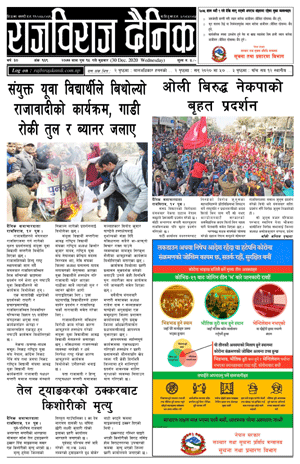 RajbirajDainik
