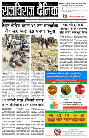 RajbirajDainik
