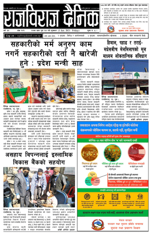 RajbirajDainik