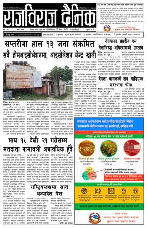 RajbirajDainik