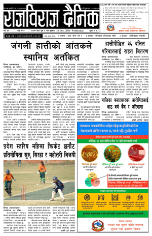 RajbirajDainik