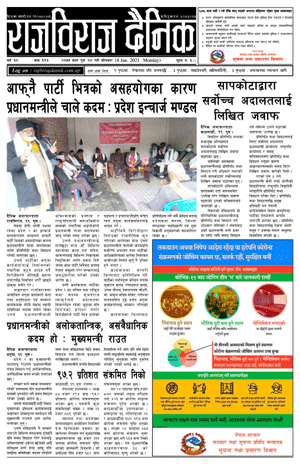 RajbirajDainik