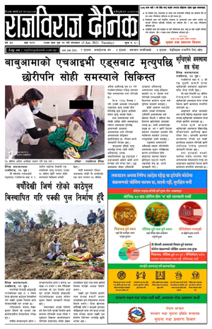 RajbirajDainik