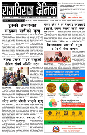 RajbirajDainik