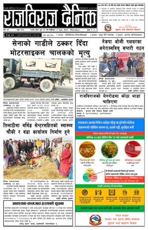 RajbirajDainik