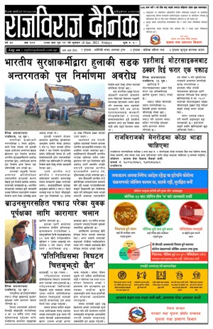 RajbirajDainik